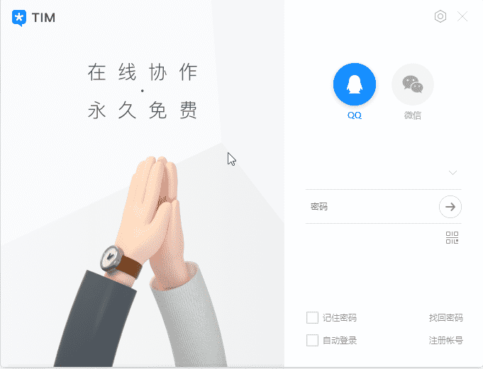 电脑TIM v3.3.5防撤回精简版-源来如此