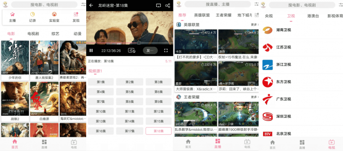 安卓free影视v2.3.0 视频聚合播放软件-源来如此
