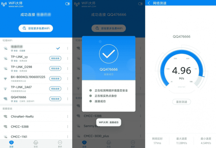 安卓WIFI大师v5.0.33去广告显密码版-源来如此