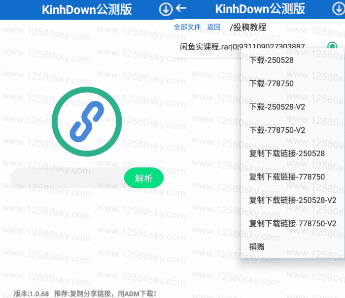 安卓KinhDown_v1.3.50公测版 百度云高速下载-源来如此