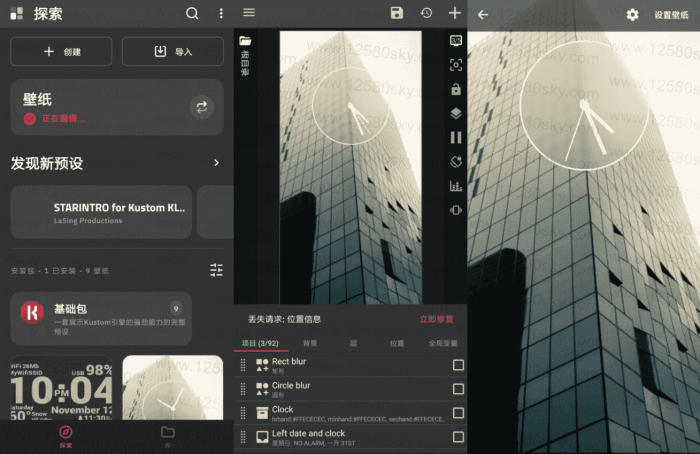 安卓KLWP动态壁纸创建v3.52b102215专业版-源来如此