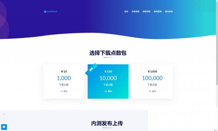 APP分发系统大仙分发平台源码第二个版本 一键安装版-源来如此