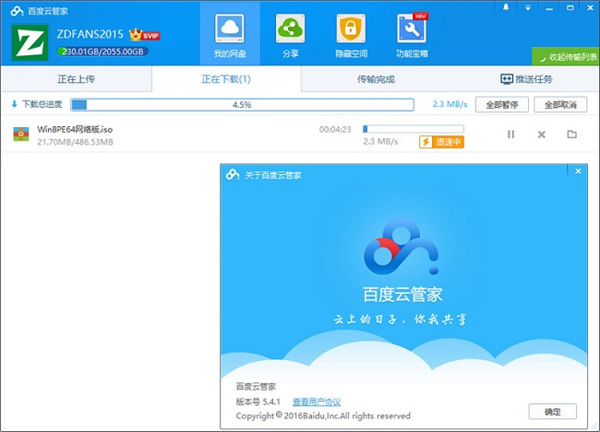 百度网盘无限空间不限速JP版2021v7.1.1.2 免费版下载-源来如此