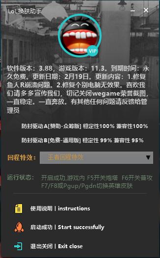 LOL换肤助手v3.88 -3年0封号【永久免费】-源来如此