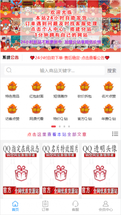 store模板/彩虹代刷商城模板/1.13版本-源来如此