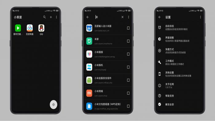 小黑屋v1.9.17.1c已修改为高级版本-源来如此