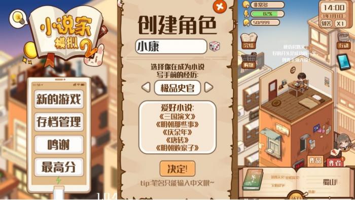 小说家模拟2修改版无限金币版下载-源来如此