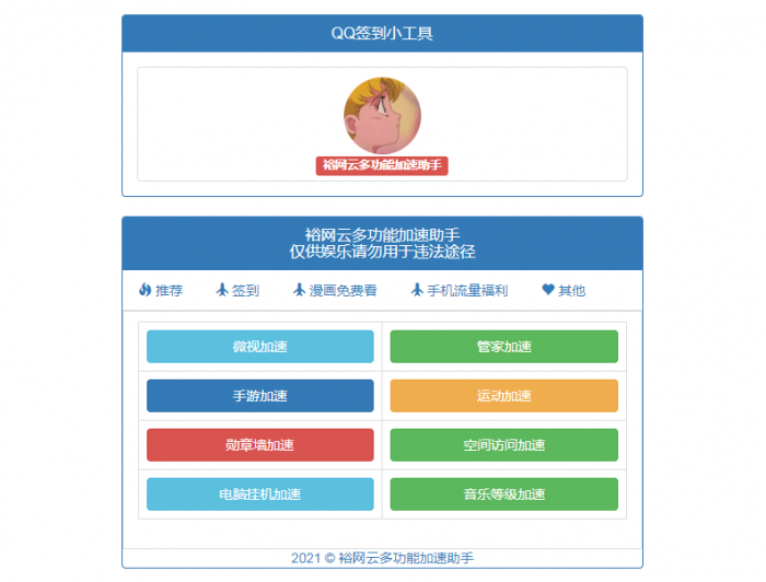 QQ多功能加速工具箱源码-源来如此