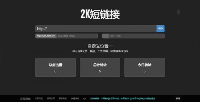 黑色简洁的PHP短网址短链接生成源码-源来如此