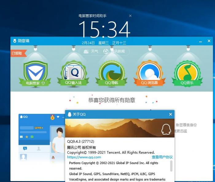 QQ9.4.3版本勋章墙补丁-源来如此