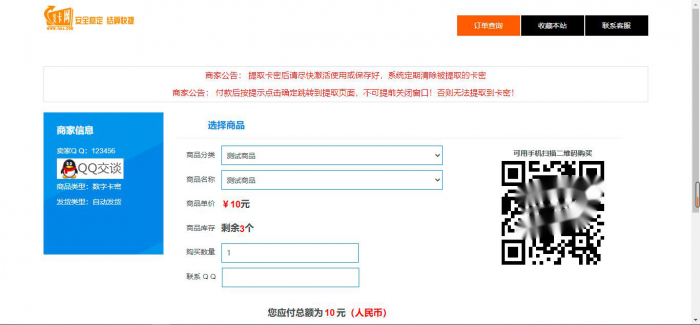 最新个人自动发卡系统7.0网站源码开源-源来如此