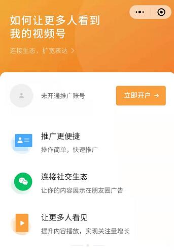微信视频号全面开放付费推广-源来如此