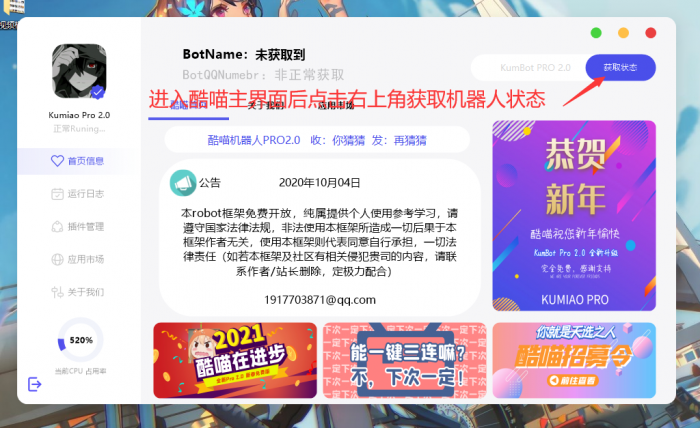 酷喵机器人框架Pro（免费JP版）-源来如此