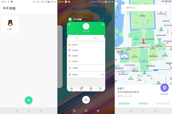 牛牛穿越V3.2.0多开分身/虚拟定位-源来如此