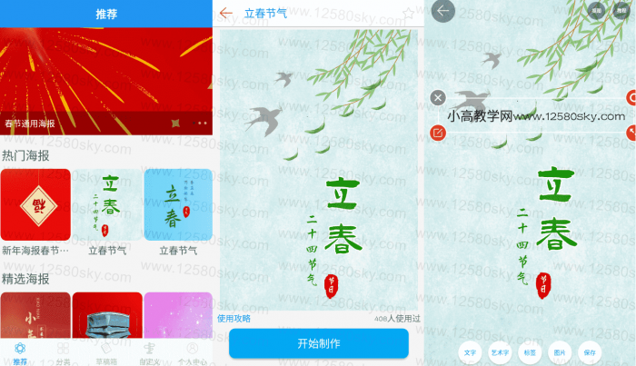 安卓海报制作v2.1.6解锁内购-源来如此