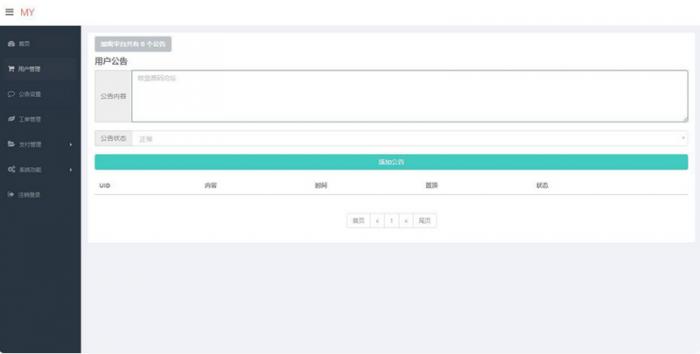 陌屿云PLUS版V8.01开源版本 PHP在线加密系统源码-源来如此