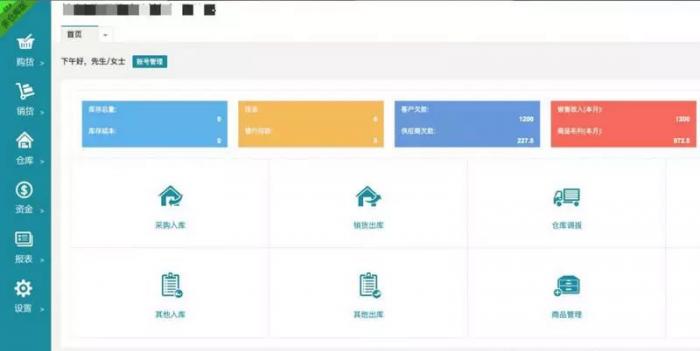 PHP仿金蝶云ERP进销存V8网络多仓版源码-源来如此