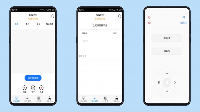 手机投屏绿化版 非常好用！修改无限投屏、去除已知广告！-源来如此