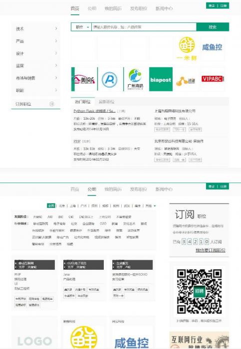 仿拉勾网人才招聘源码 thinkphp内核-源来如此