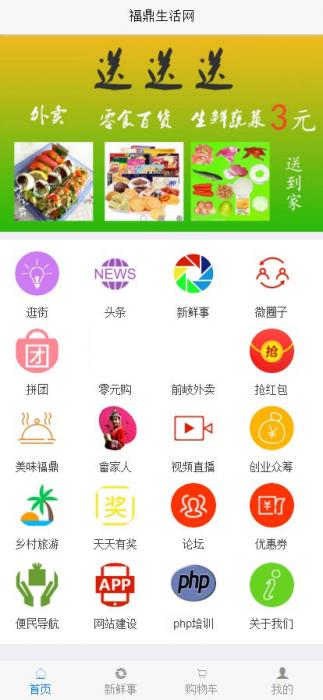 得推地方O2O综合门户系统 v6.1-源来如此