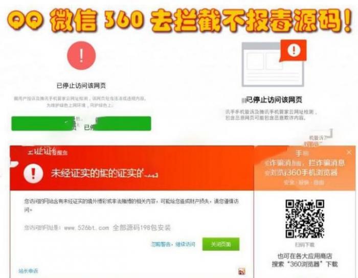 微X/QQ防红 域名防封防拦截360不报毒任意链接跳转源码-源来如此