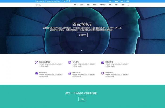 WordPress多风格主题Divi Theme v4.8.1-源来如此