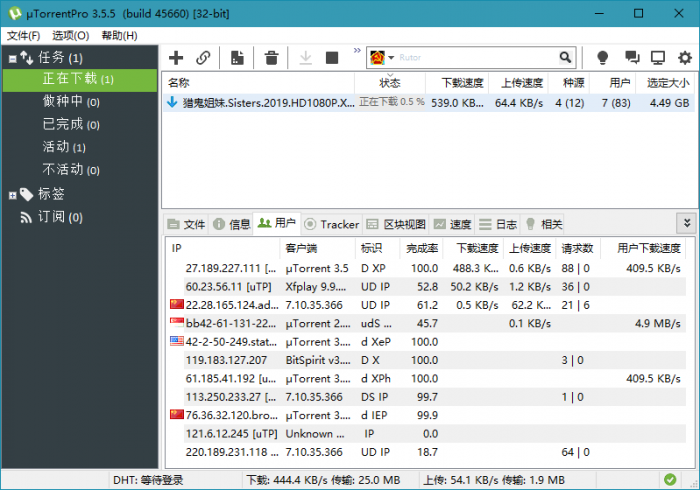 BT种子下载软件uTorrent Pro v3.5.5.45972-源来如此