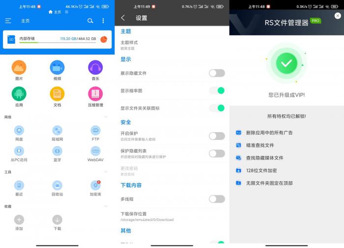 安卓RS文件浏览器v1.7.1.1-源来如此
