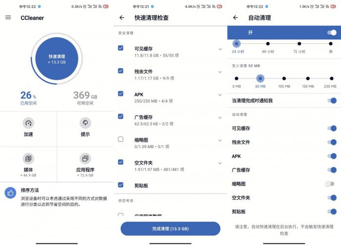 安卓CCleaner v5.5.0专业版-源来如此