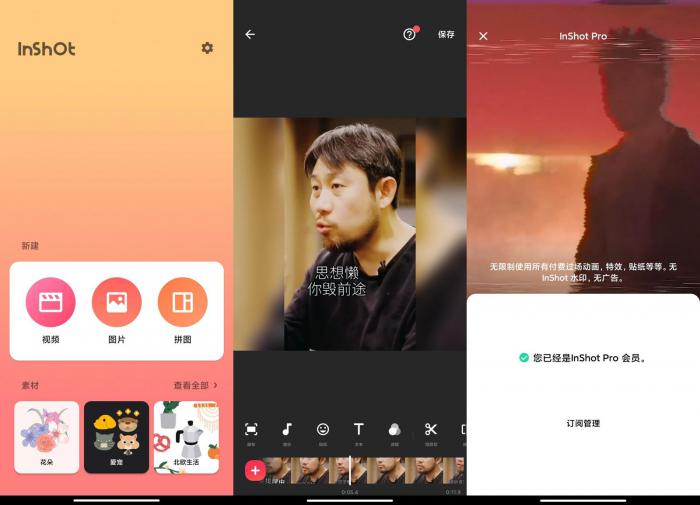 安卓InShot视频编辑专业版-源来如此