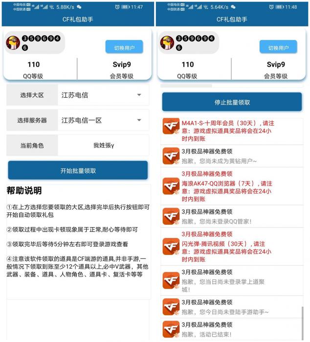安卓CF礼包领取助手v2.0-源来如此