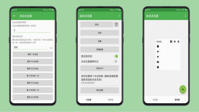 安卓自动点击器手机按键精灵-源来如此