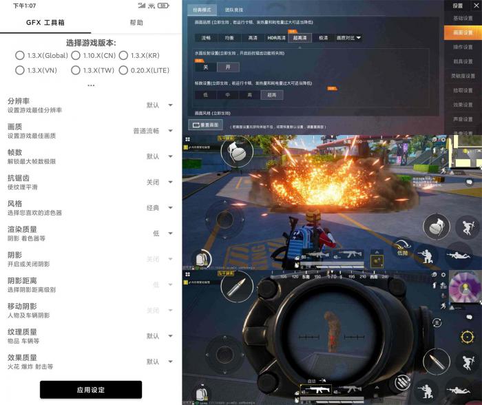 和平精英GFX工具箱v10.0.3-源来如此