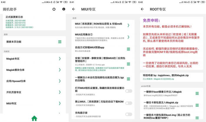 安卓搞机助手v2.10.2-源来如此