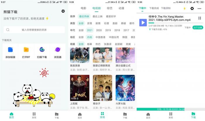 安卓熊猫下载器v1.0.6绿化版-源来如此
