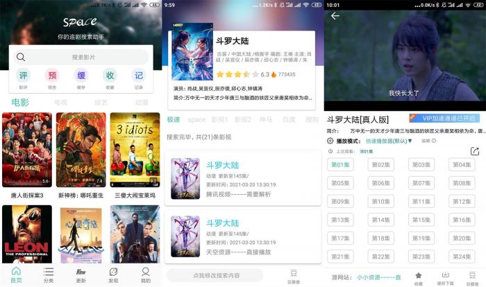 安卓太空影视v2.5.0会员版-源来如此