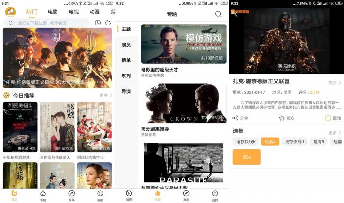安卓看吧影视v3.0.6绿化版-源来如此
