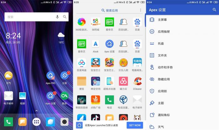 安卓桌面启动器Apex Launcher v4.9.20专业版-源来如此