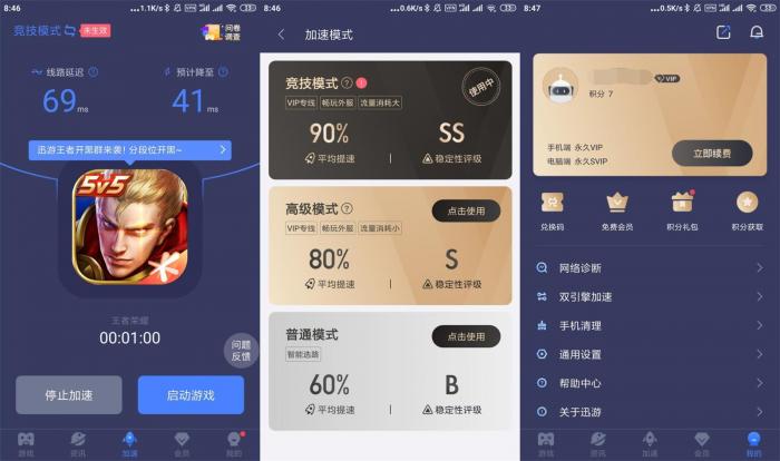 安卓迅游手游加速器v5.2.8.0-源来如此