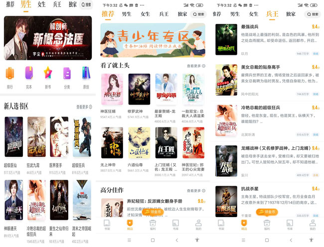 爱看免费小说V7.5功能强大界面清爽-源来如此