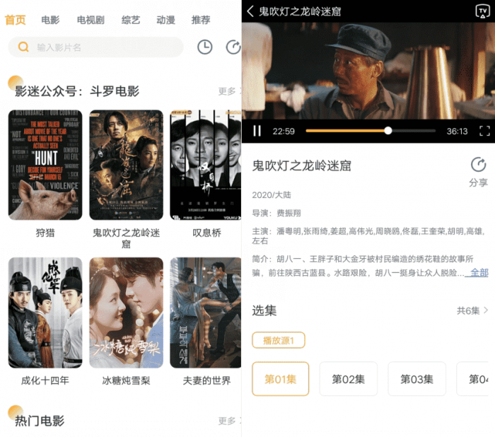 安卓人人播放器v1.3.6绿化 全网影视免费看-源来如此