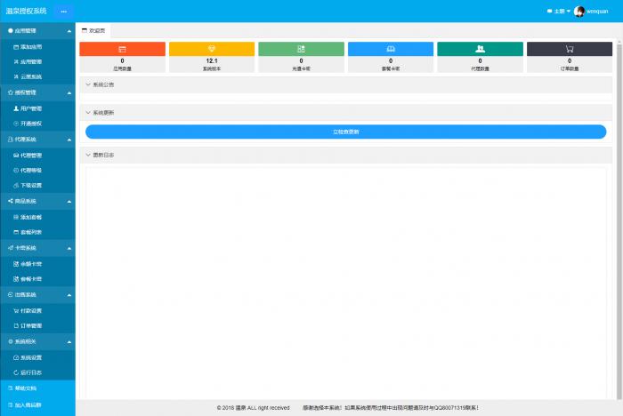 温泉PHP授权系统验证系统完整开源-源来如此