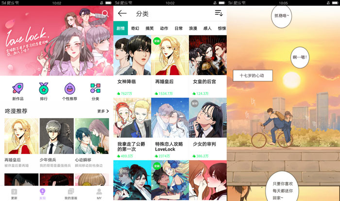 咚漫V1.3.8去广告版最新版软件下载-源来如此