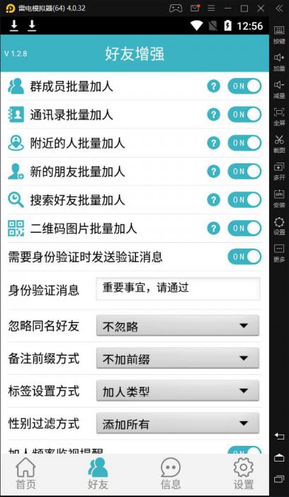 微商爆粉2.0全自动批量加人模拟手动操作-源来如此