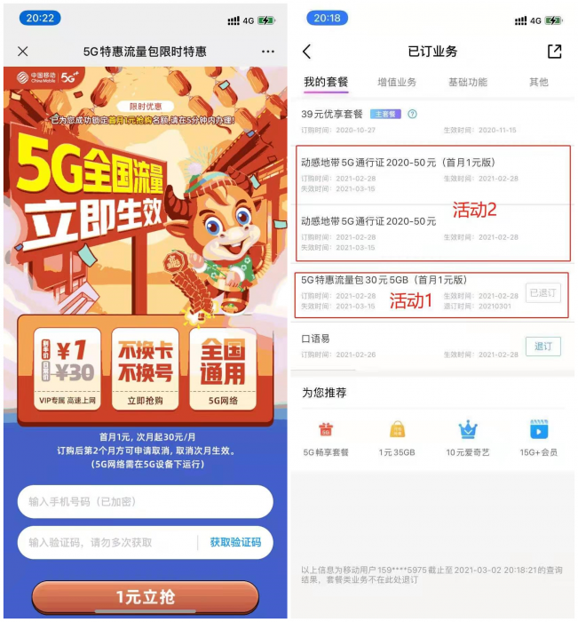 中国移动2元25GB流量-源来如此
