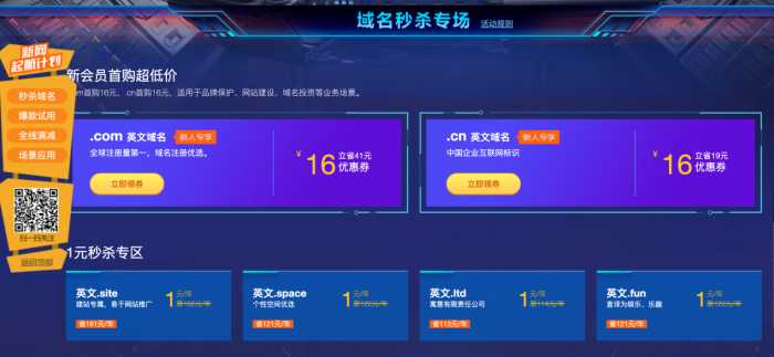 新网1元撸域名+网站+企业邮箱-源来如此