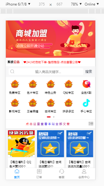 彩虹代刷网仿小储store模板 已去除后门-源来如此