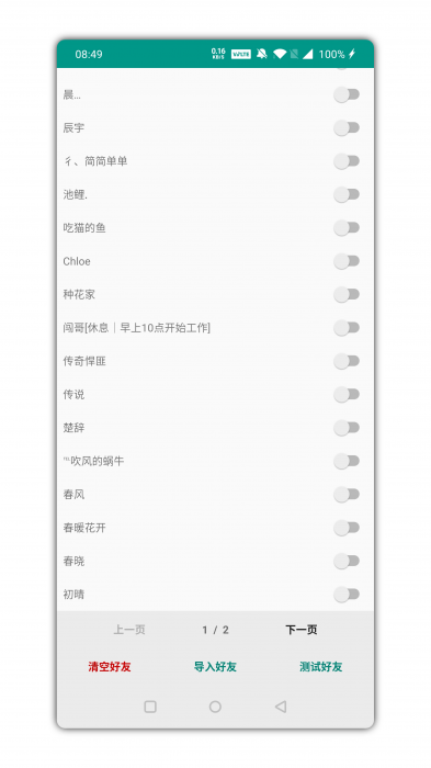 微信清理僵尸粉快速的扫描僵尸粉工具app下载-源来如此
