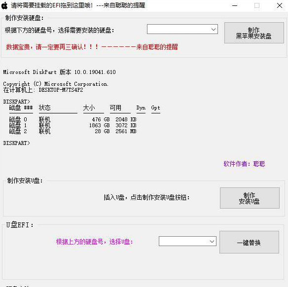 超简单黑苹果安装教程+全套工具（AMD）INTER电脑秒变苹果-源来如此