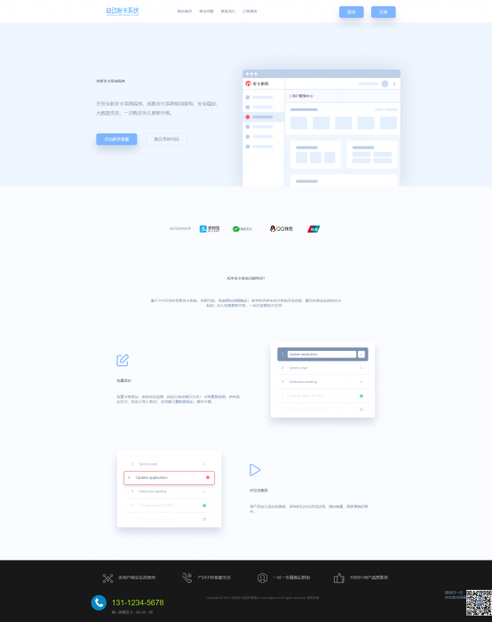 全新企业自动发卡程序 2021新UI版系统（完美运行）-源来如此